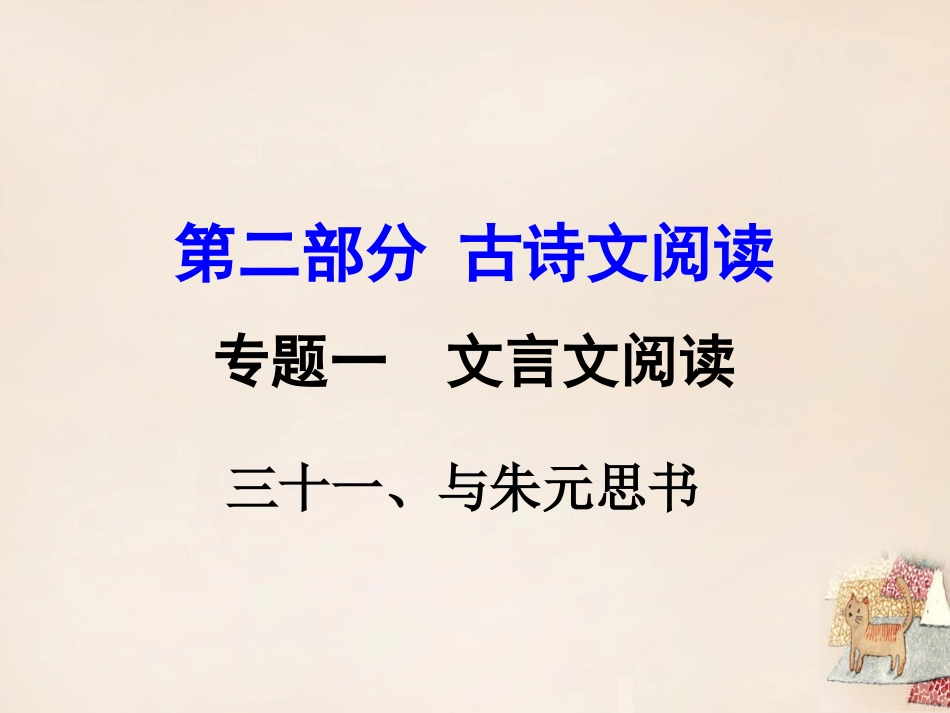 《与朱元思书》中考复习ppt课件_第1页