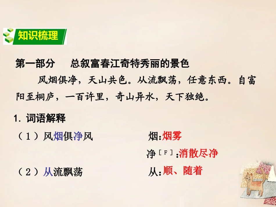 《与朱元思书》中考复习ppt课件_第2页