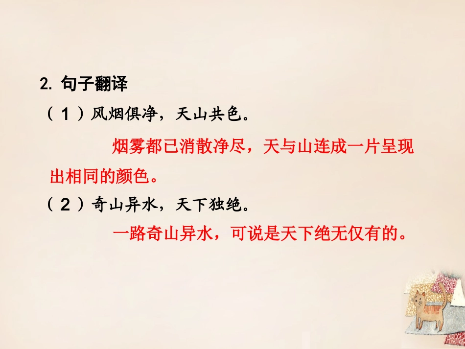 《与朱元思书》中考复习ppt课件_第3页