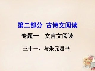 《与朱元思书》中考复习ppt课件