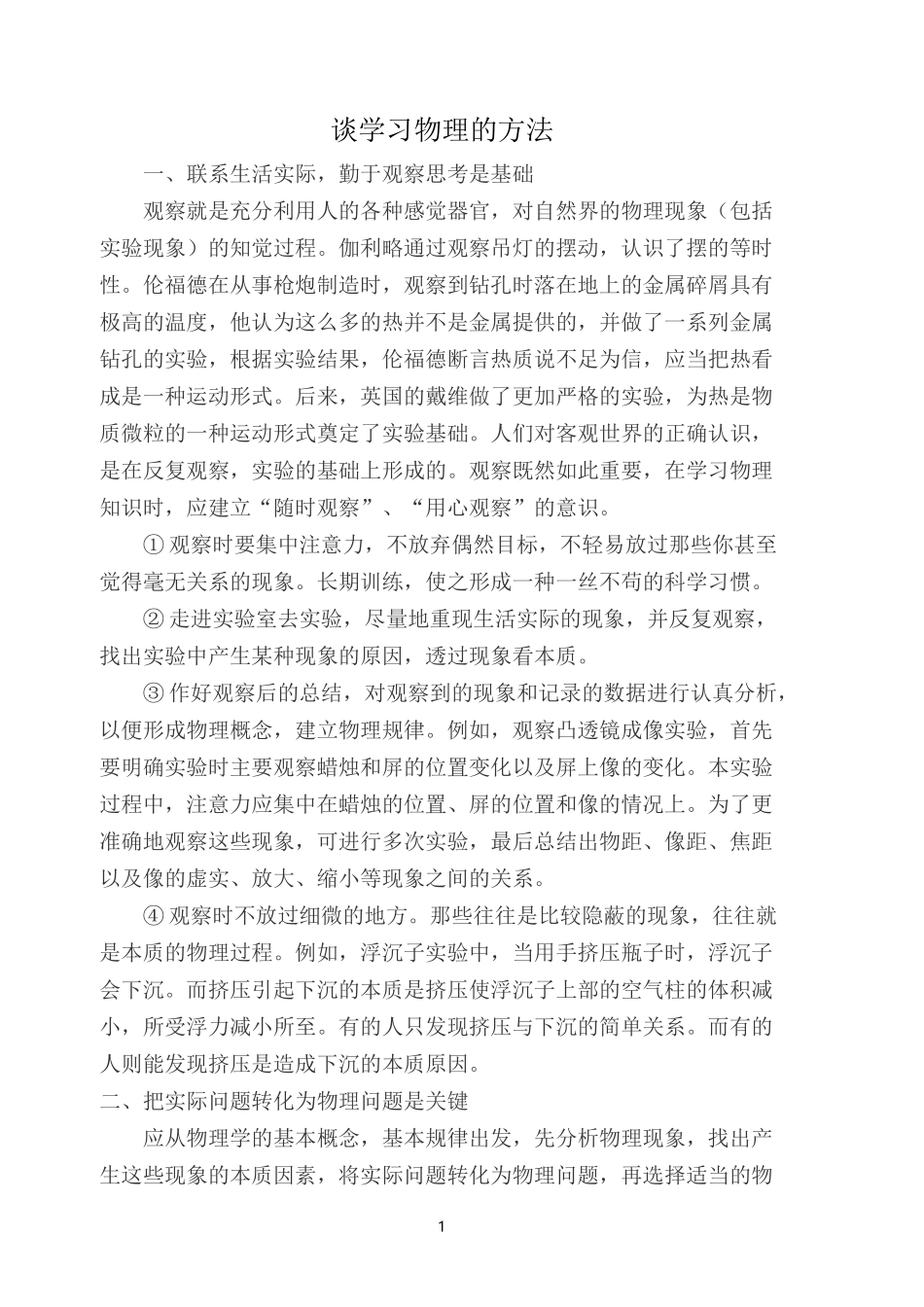 谈物理的学习方法_第1页
