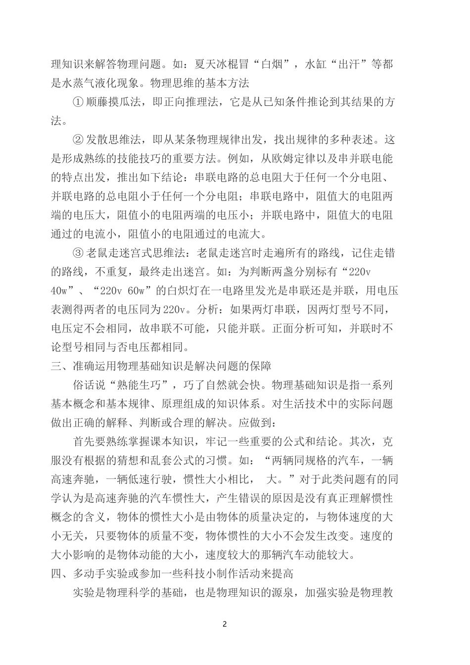 谈物理的学习方法_第2页