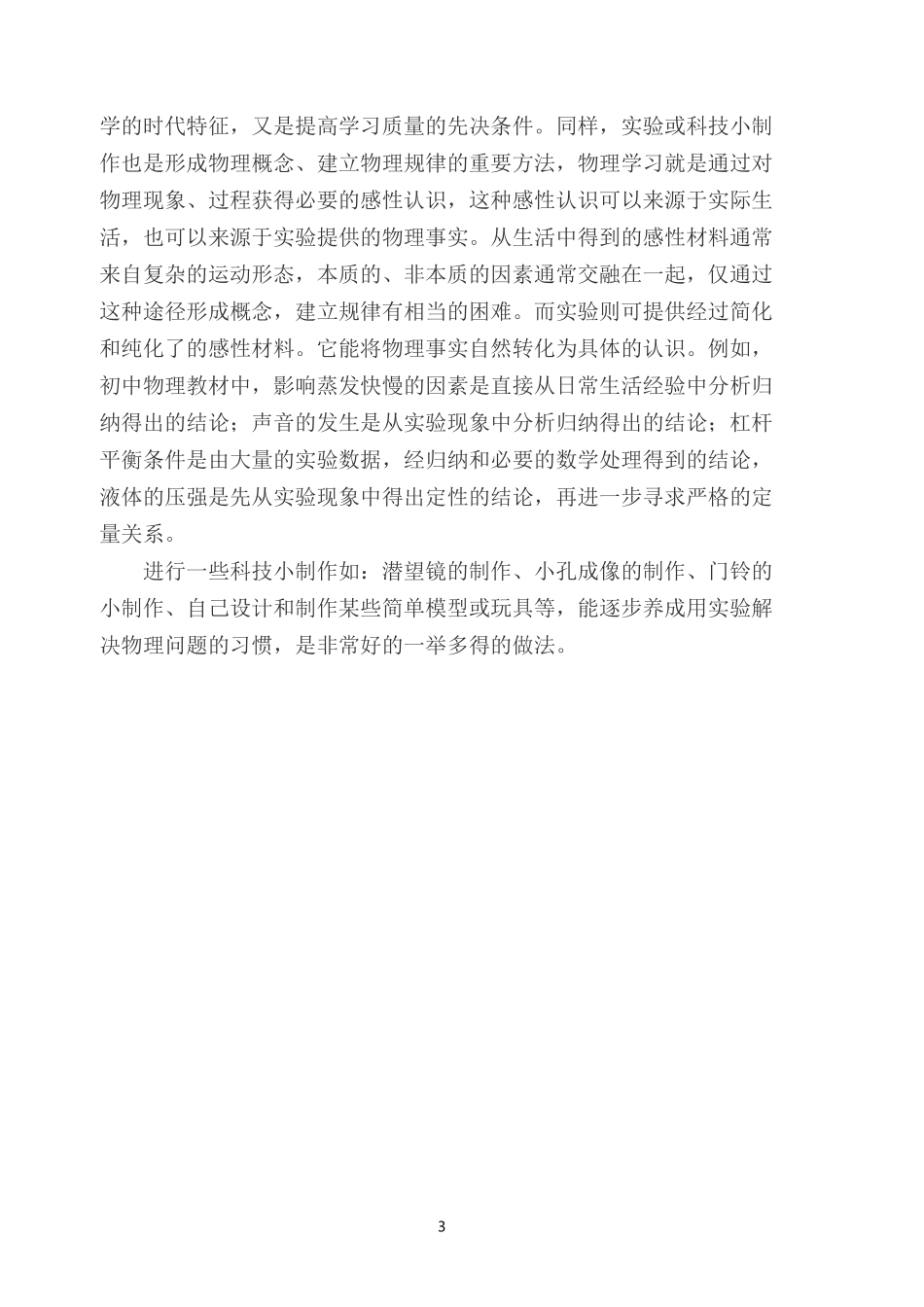谈物理的学习方法_第3页