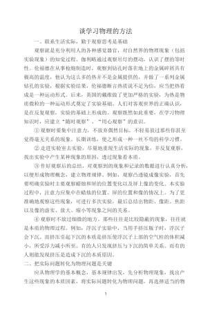 谈物理的学习方法