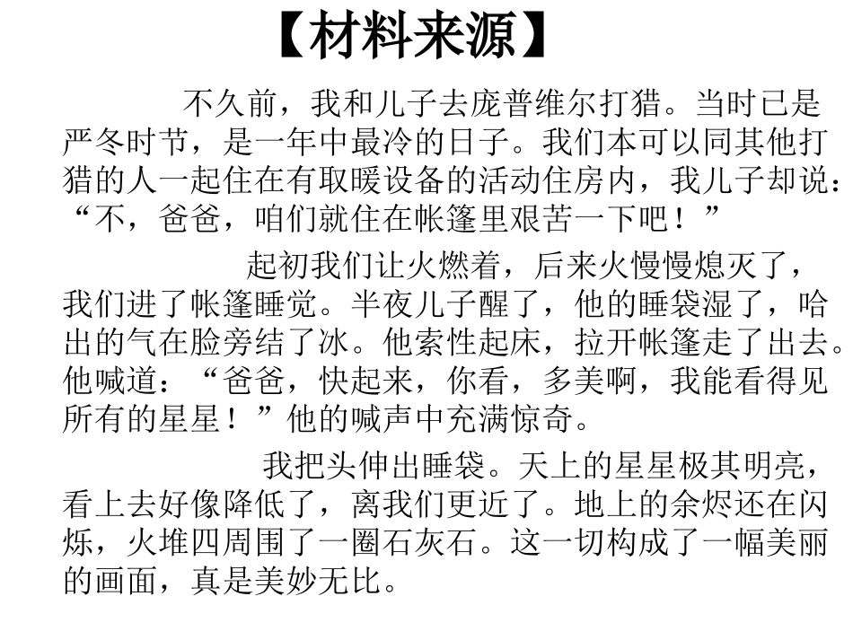 材料作文（一我和儿子去庞普维尔打猎PPT_第2页