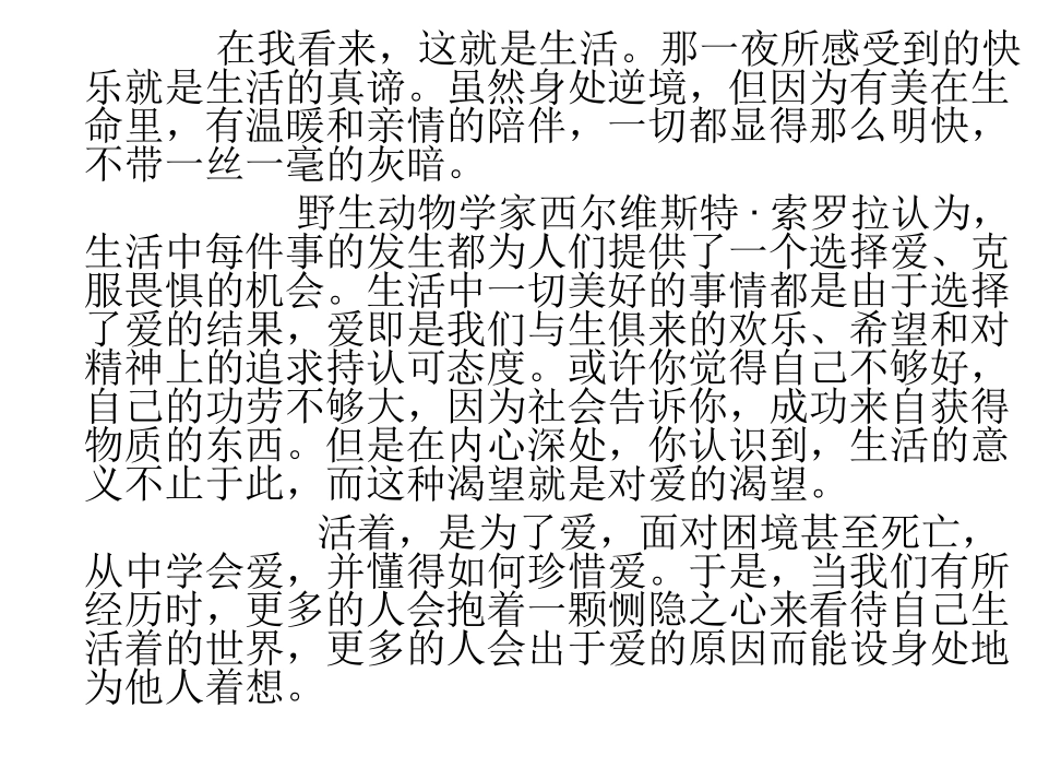 材料作文（一我和儿子去庞普维尔打猎PPT_第3页