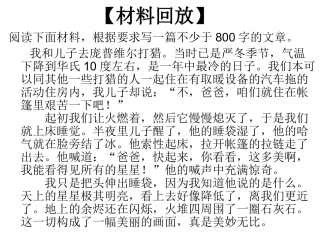 材料作文（一我和儿子去庞普维尔打猎PPT