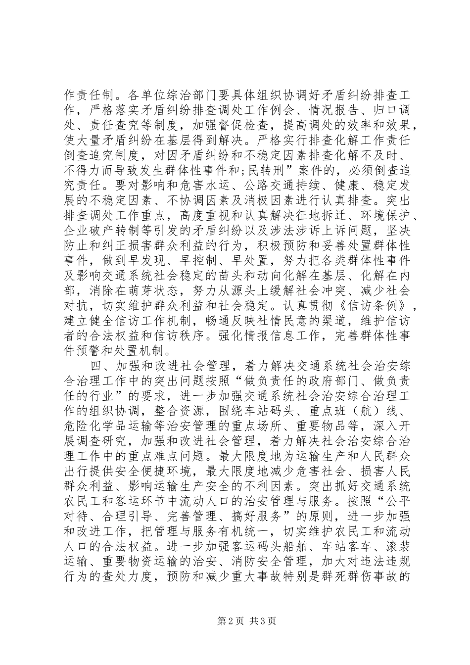 交通厅社会治安综合治理工作计划_第2页