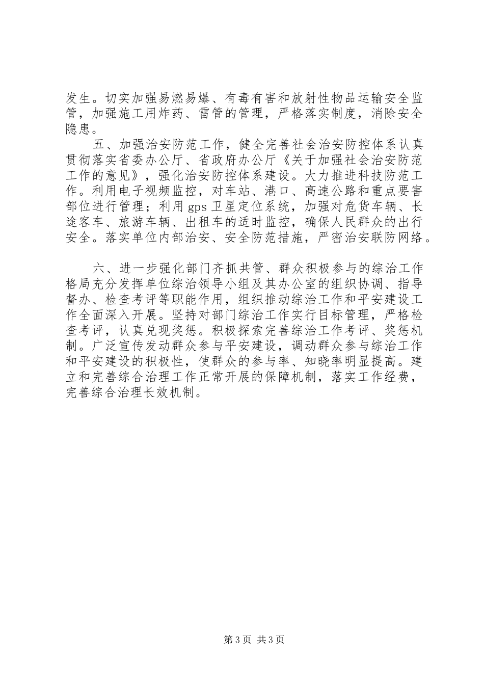 交通厅社会治安综合治理工作计划_第3页