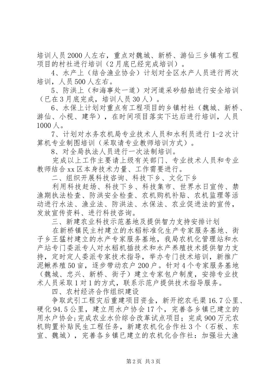 农村人才开发工作计划_第2页