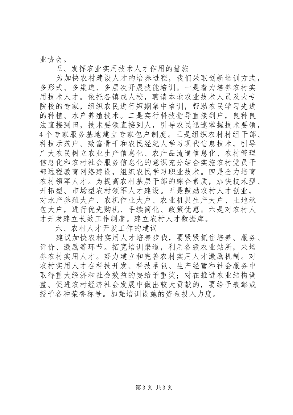 农村人才开发工作计划_第3页