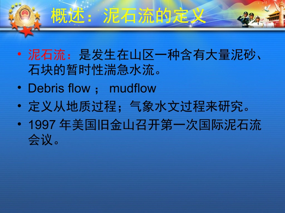 2、泥石流基础知识_第3页