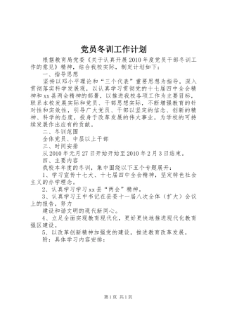 党员冬训工作计划