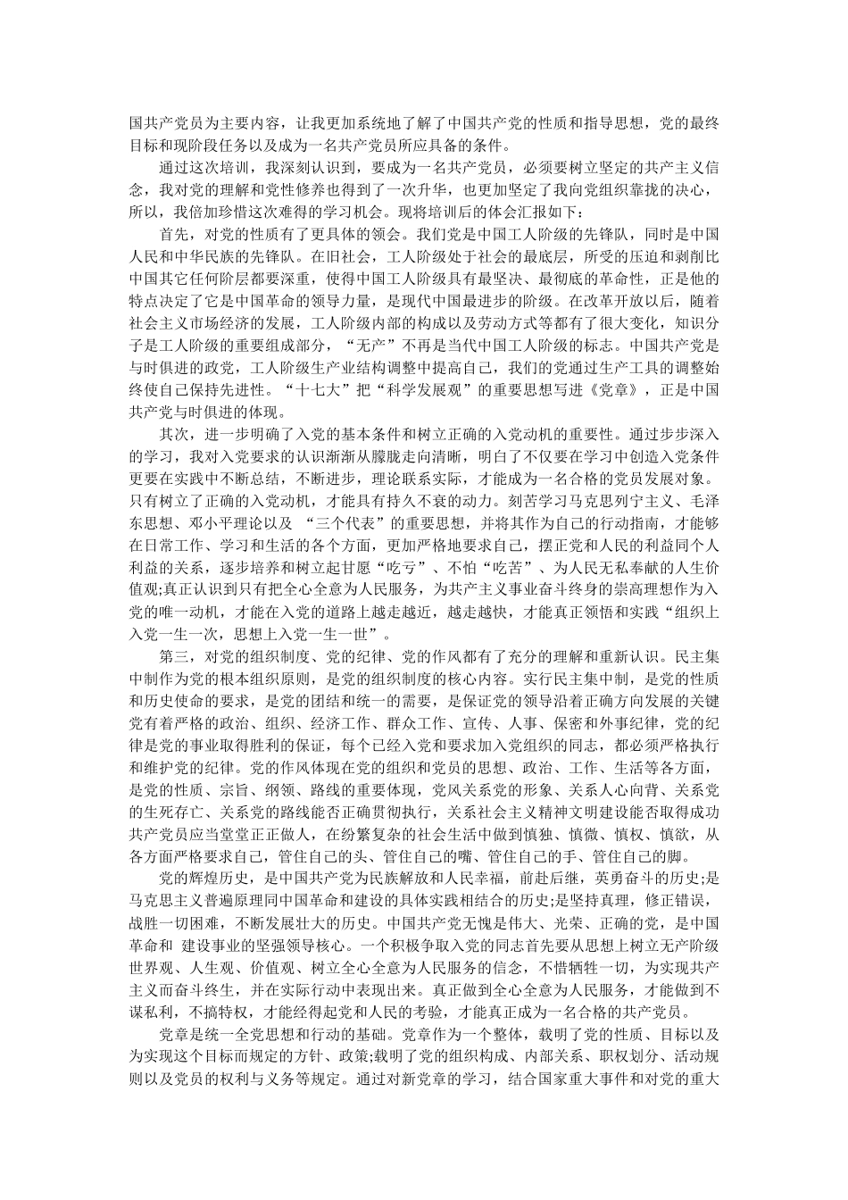 2017年党员发展对象培训心得体会篇_第2页