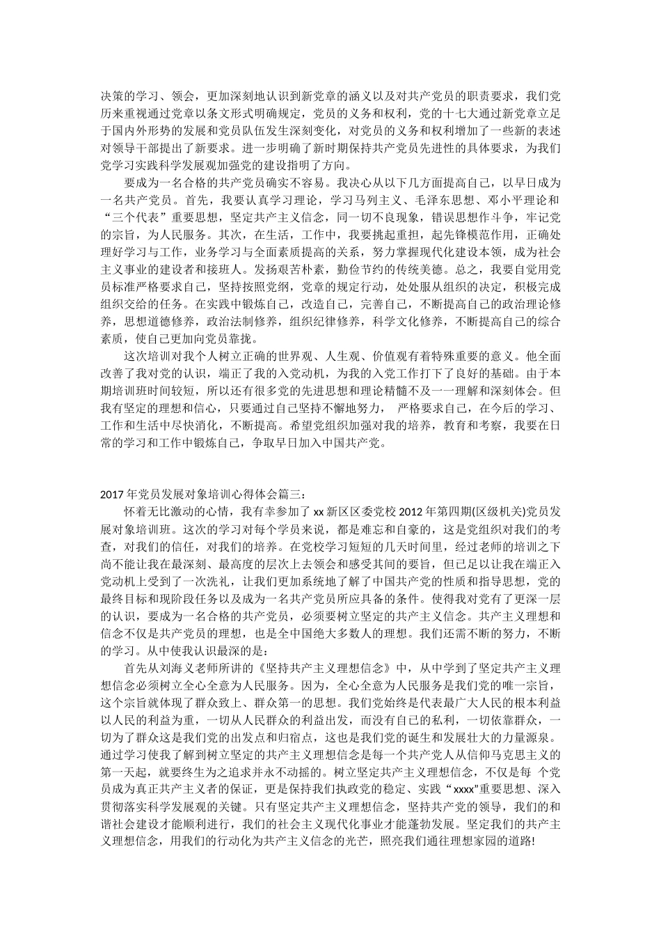 2017年党员发展对象培训心得体会篇_第3页