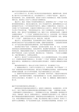 2017年党员发展对象培训心得体会篇