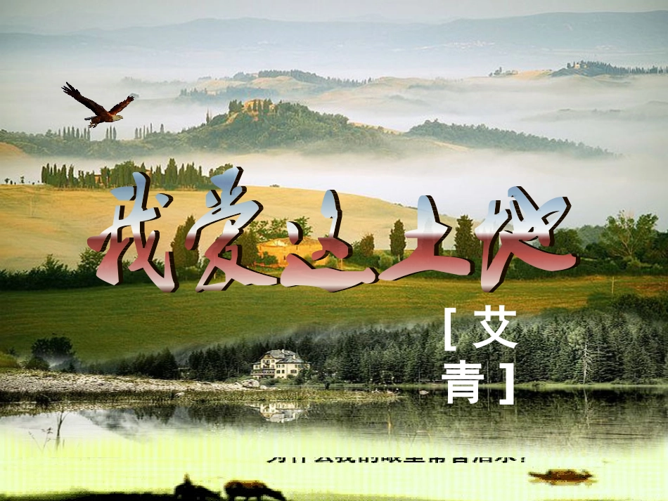 《我爱这土地》课件.ppt_第3页