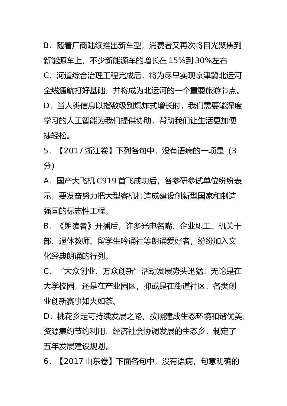 2018年高考病句真题演练(20142018年共36题 转)_第3页