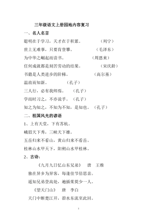 期末园地复习