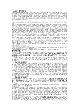 《水浒传》鲁智深形象分析