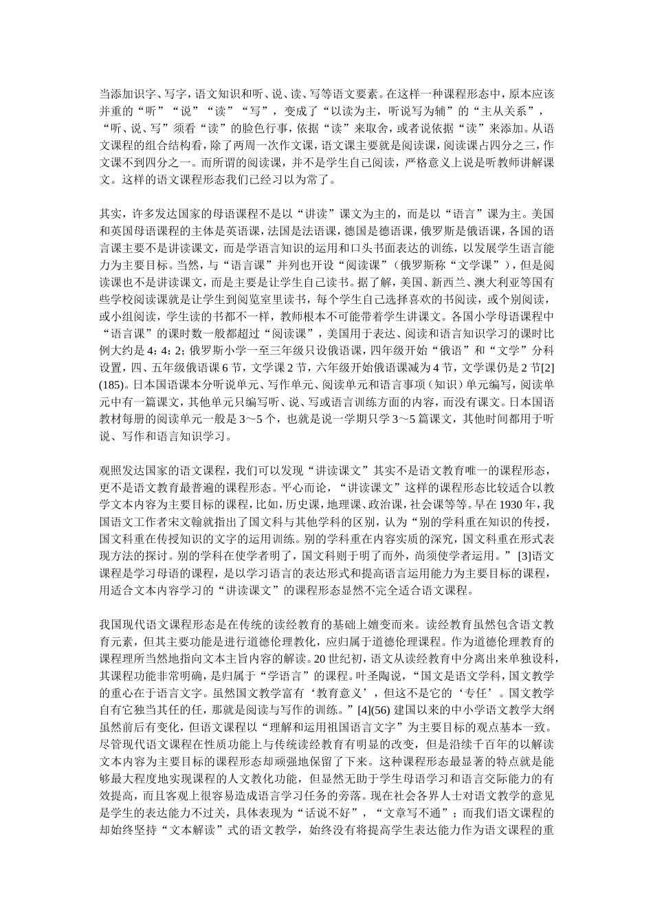 关于小学语文课程改革的几点思考（吴忠豪_第2页