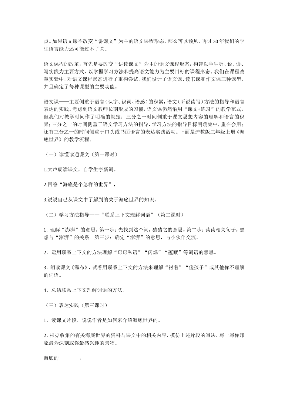 关于小学语文课程改革的几点思考（吴忠豪_第3页