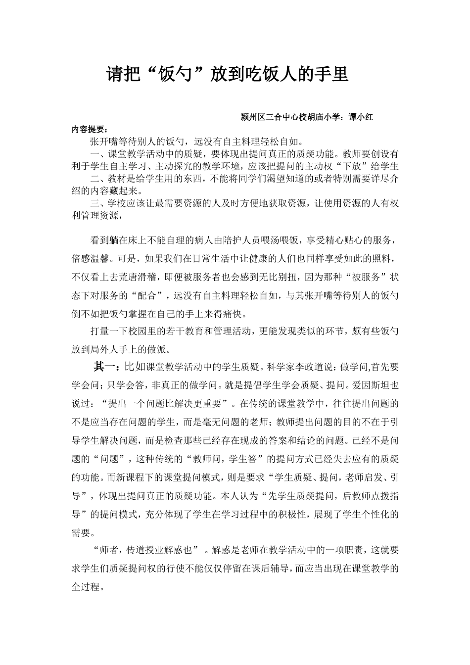 把饭勺放到吃饭人的手里_第1页