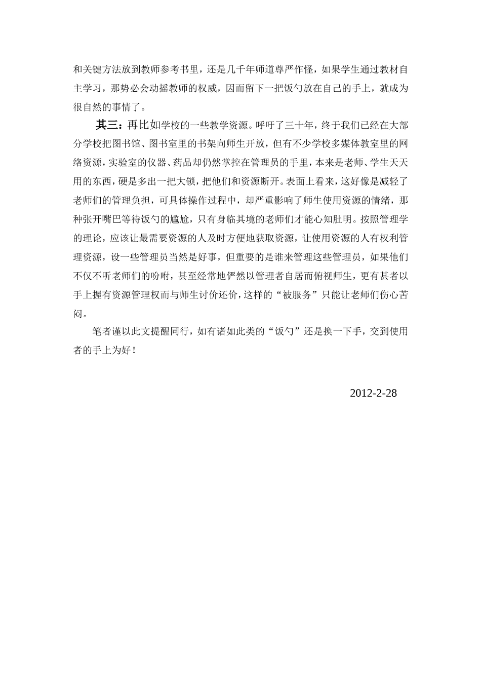 把饭勺放到吃饭人的手里_第3页