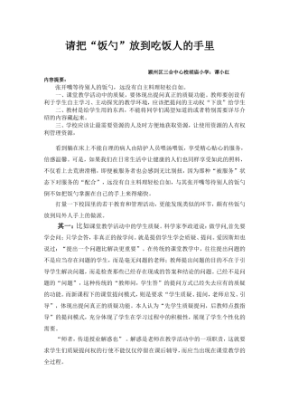 把饭勺放到吃饭人的手里