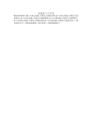收：沟通是个大学问