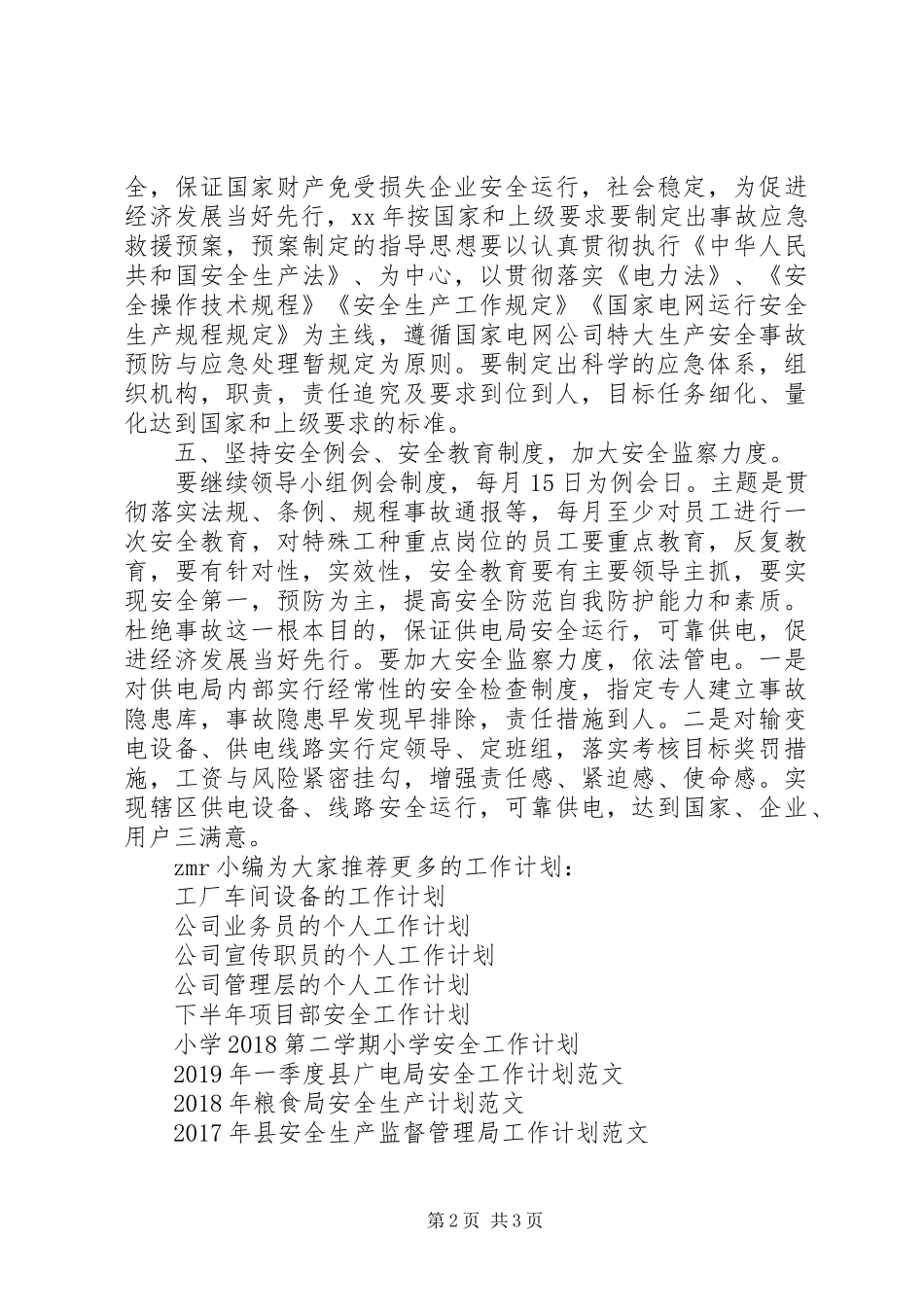 供电局安全工作计划范文_第2页
