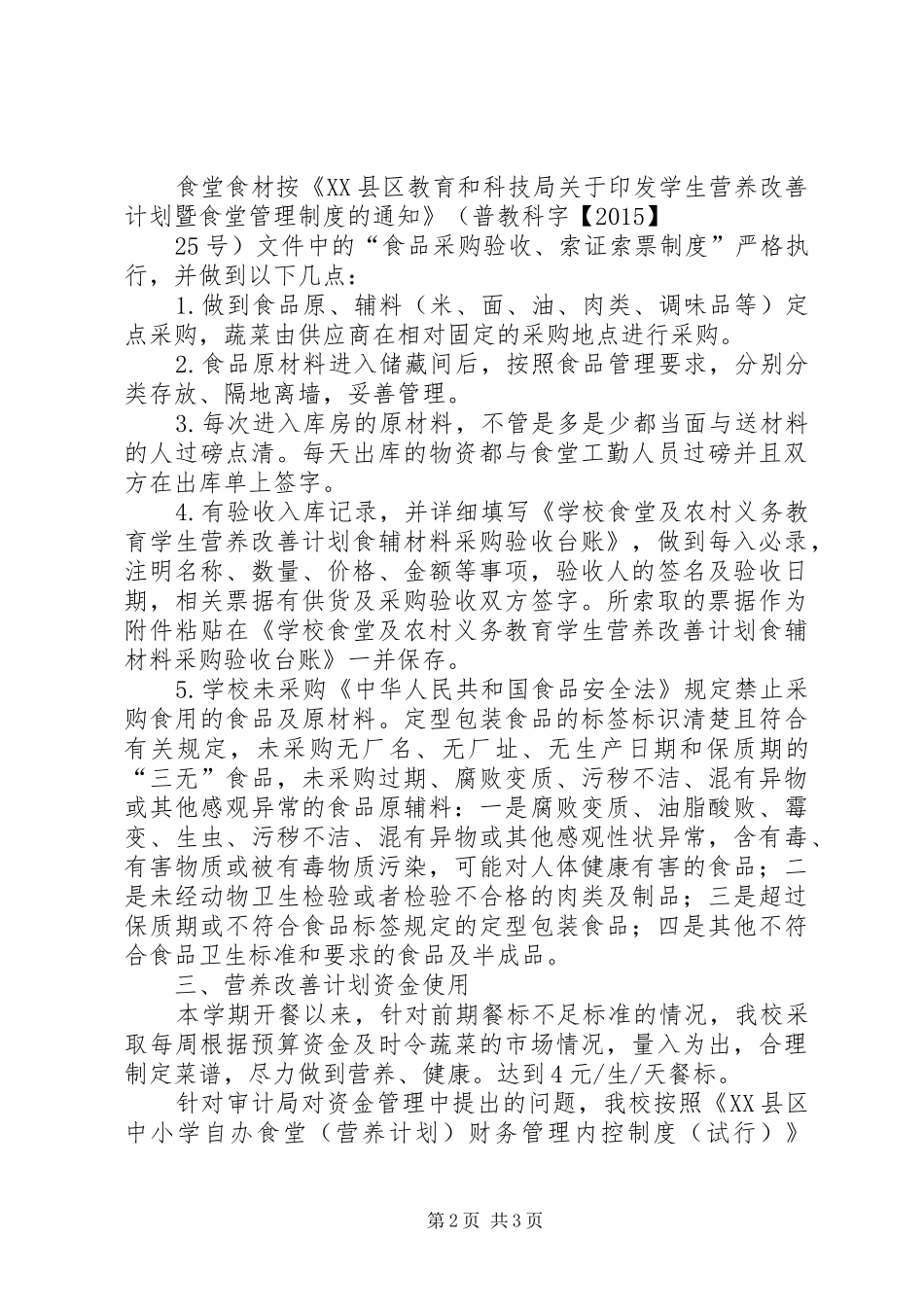 关于预报第八期计量款剩余资金使用计划的报告_第2页