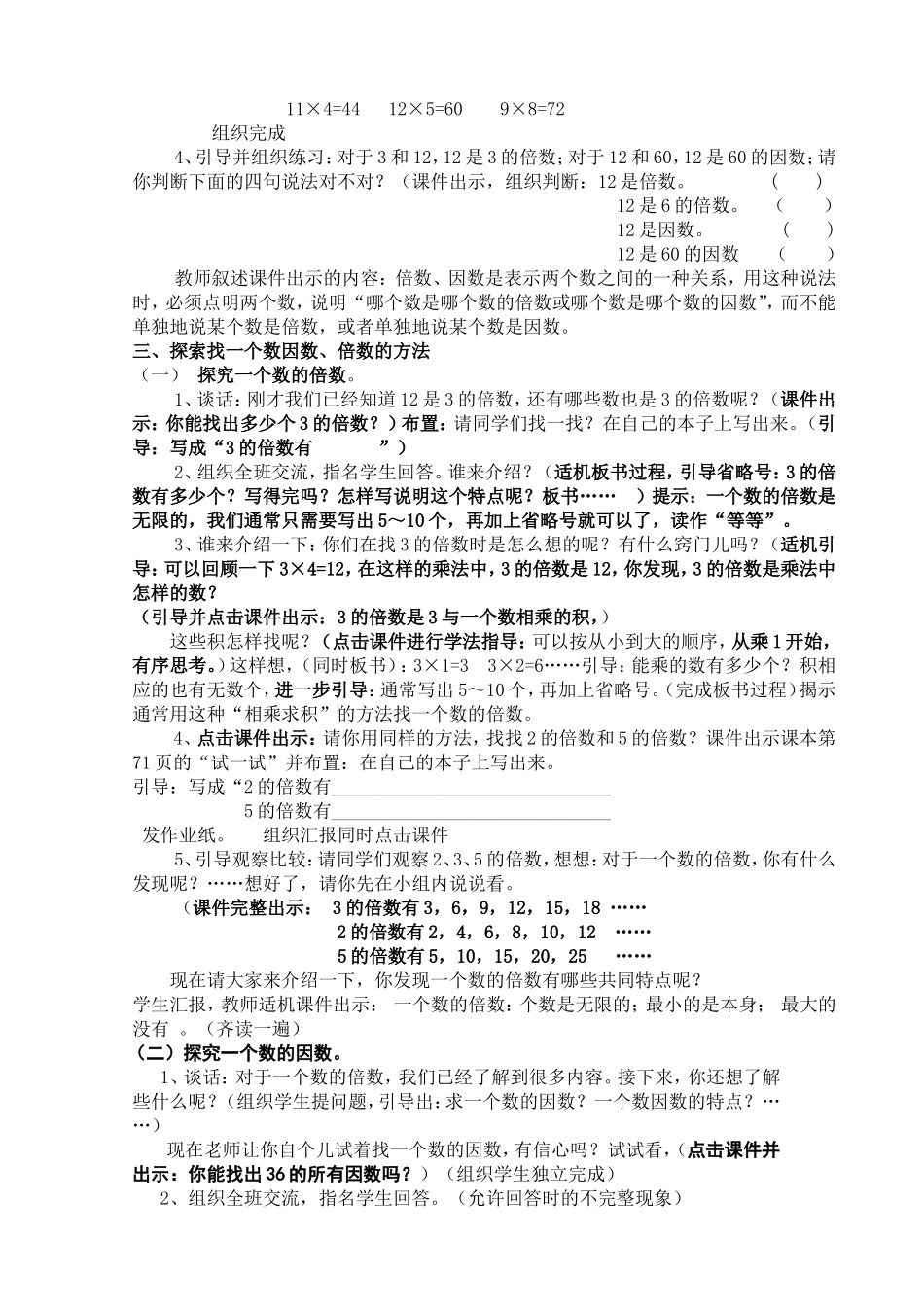 《倍数与因数》教学设计_第2页