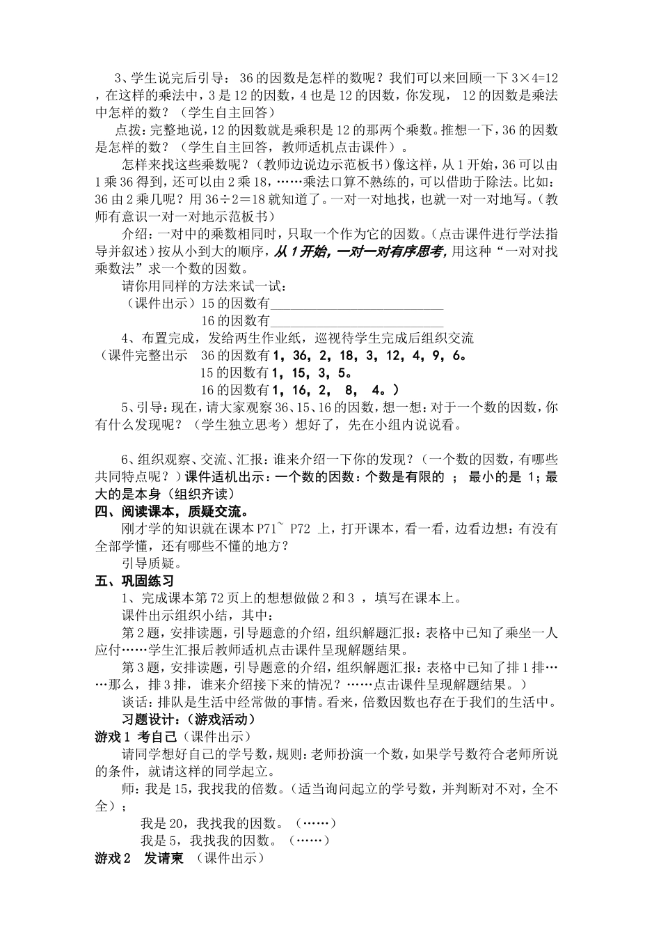 《倍数与因数》教学设计_第3页