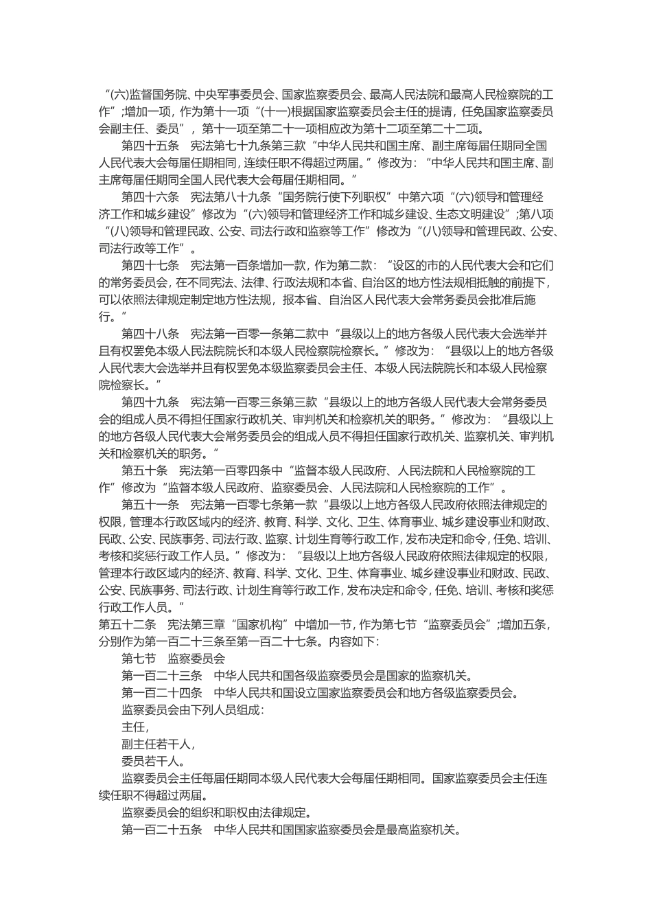 2018年宪法更改内容_第2页