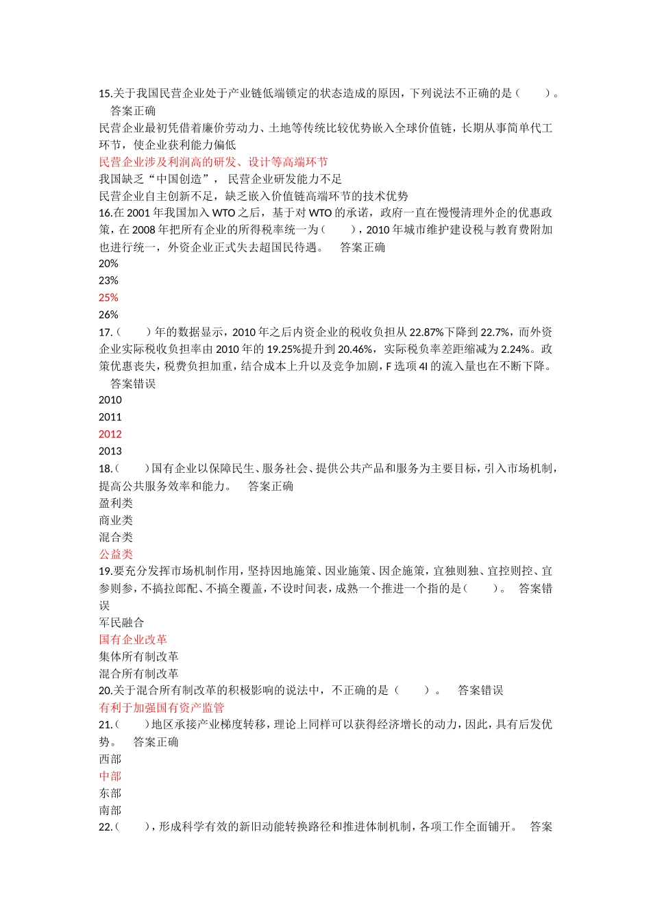 2018继续教育最新答案_第3页