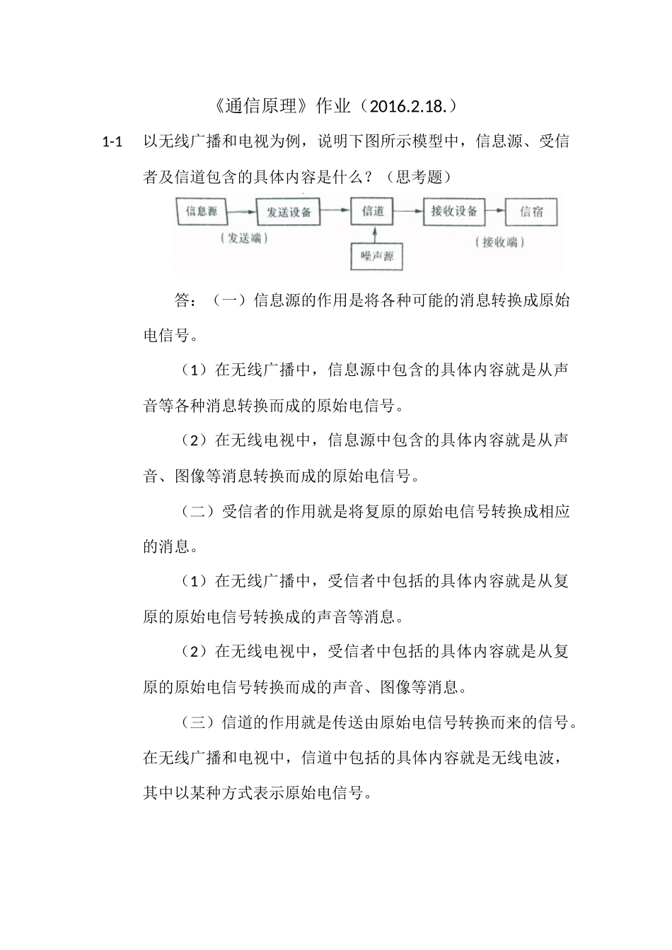 《通信原理》作业 (2)_第1页