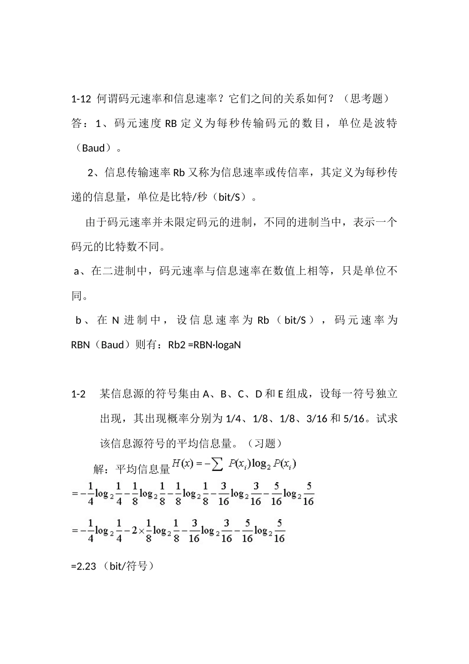 《通信原理》作业 (2)_第2页