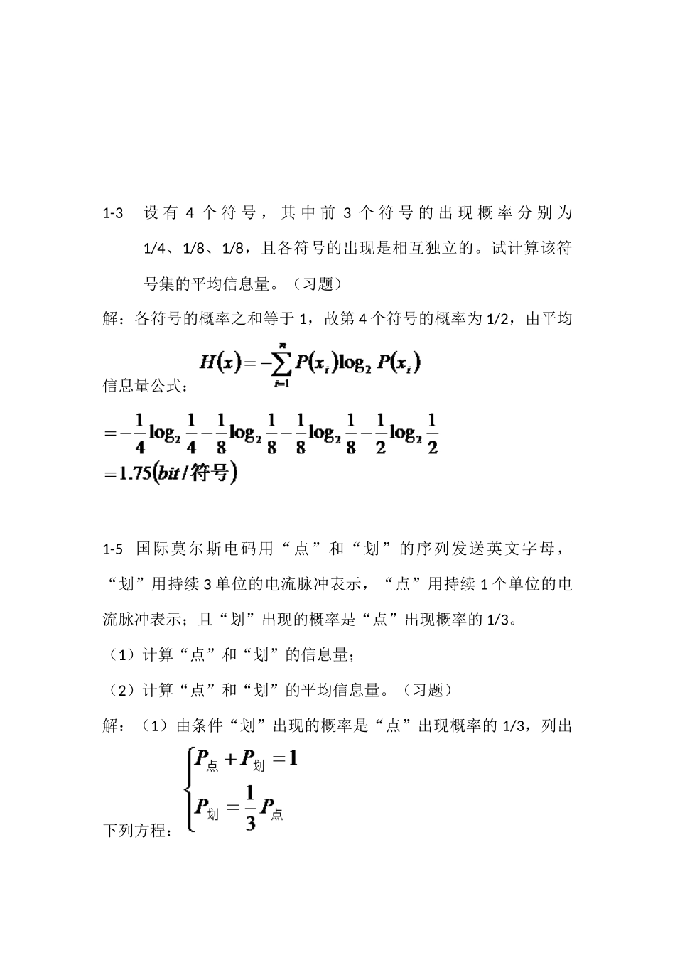《通信原理》作业 (2)_第3页