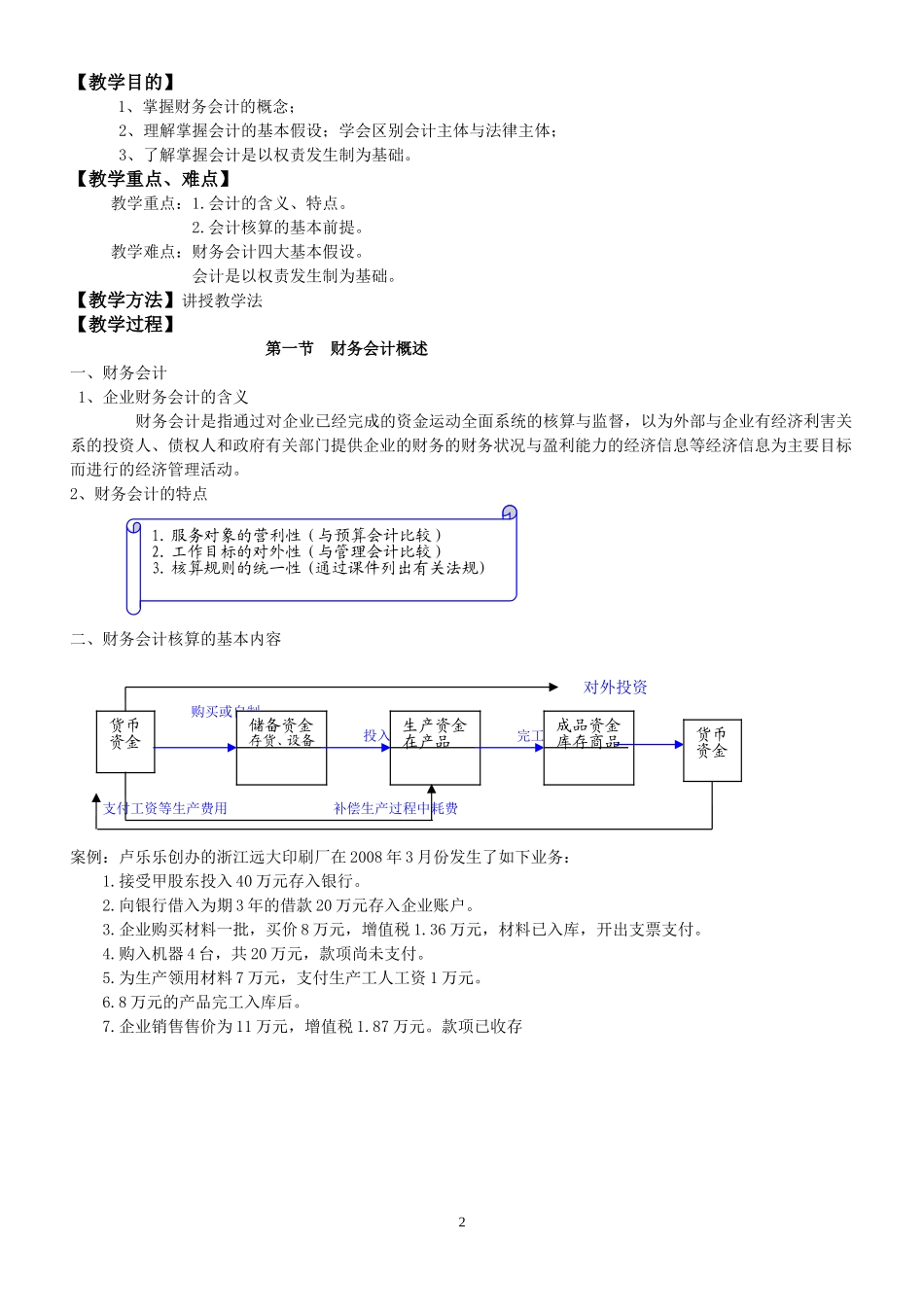 《财务会计》教案_第2页