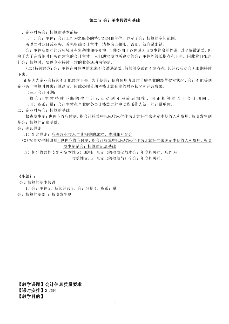 《财务会计》教案_第3页
