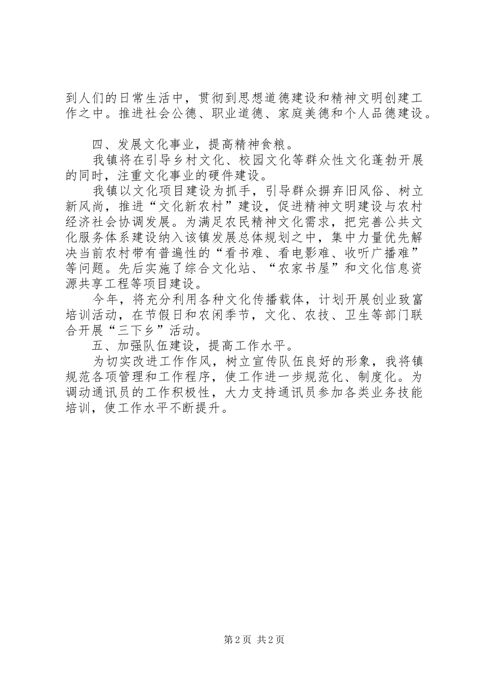 乡镇宣传思想文化重点工作计划_第2页