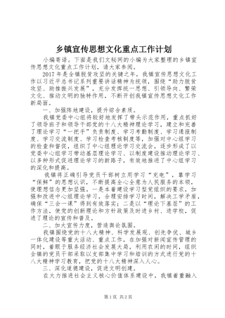 乡镇宣传思想文化重点工作计划