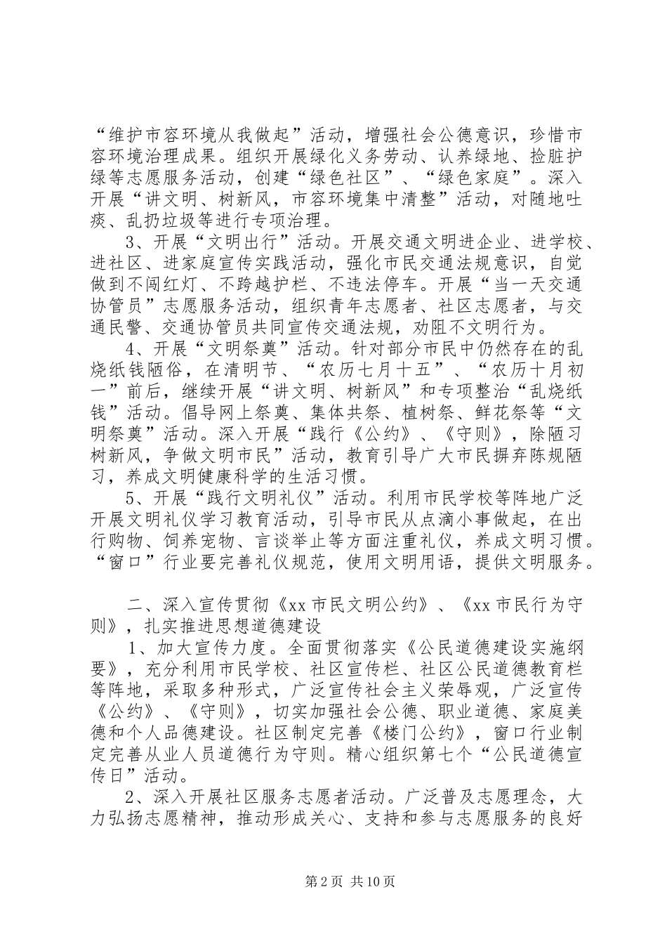 区政府年度精神文明建设工作计划_1_第2页