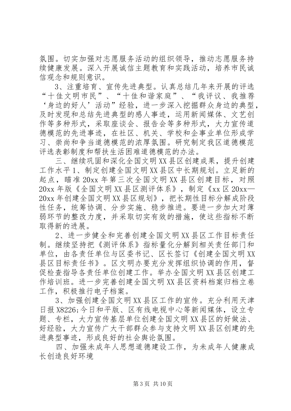 区政府年度精神文明建设工作计划_1_第3页