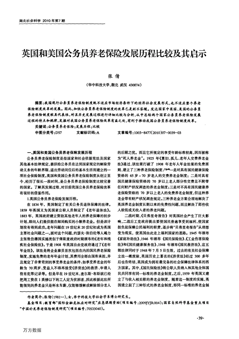 %AC务员养老保险发展历程比较及其启示_第1页