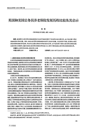 %AC务员养老保险发展历程比较及其启示