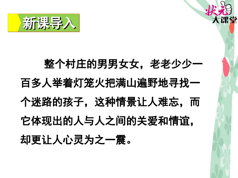 9 满山的灯笼火把_第2页