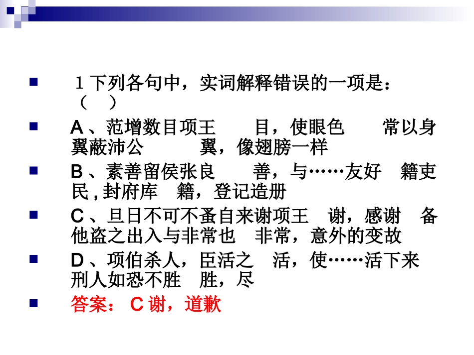 《鸿门宴》当堂检测_第2页