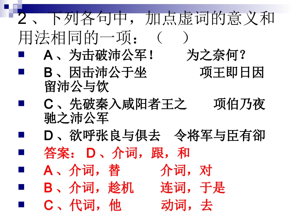 《鸿门宴》当堂检测_第3页